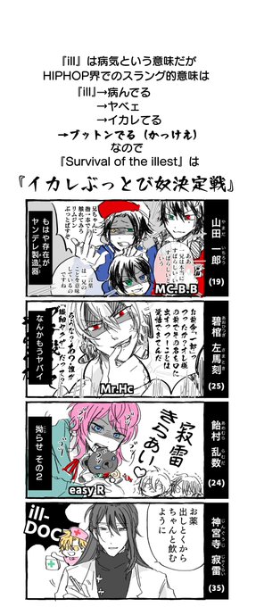 ヒプマイ ヤンデレ