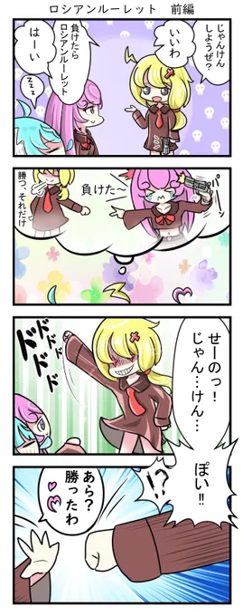 4コマ「ハッピーピョンピョン」🐾✨
第三話「ロシアンルーレット 前編」😎🔫
#4コマ #オリジナル 