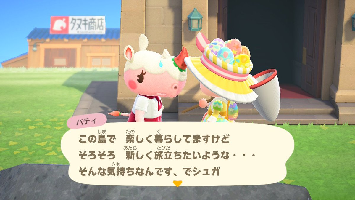 ここみ あつ森 こんpay島 初期からこんpay島に来ていたパティが旅立って行きます 寂しくなるけど 今後の新しい出会いに期待したいです どうぶつの森 あつまれどうぶつの森 あつ森 パティ