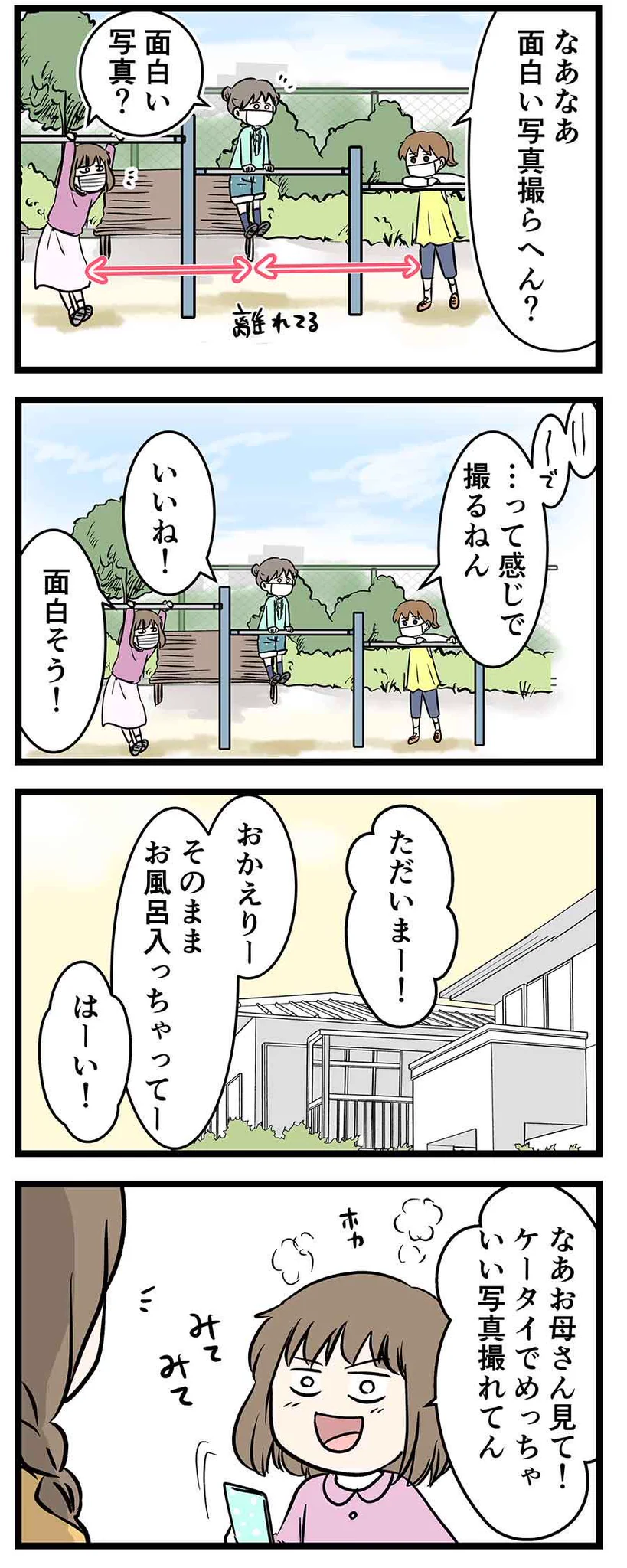 どんな状況でも負けない子供たちが凄い！友達と手を繋ぎ遊ぶ方法が癒される！