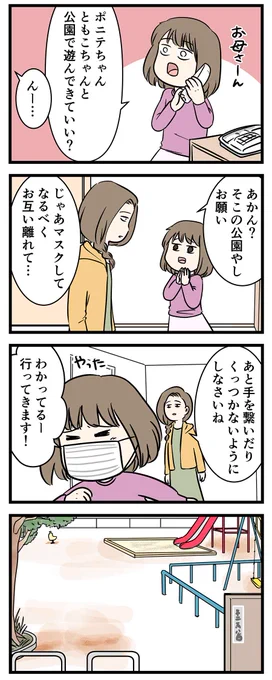 娘とその友達の『密接を避けて手を繋いで遊ぶ方法』に少し癒された話 