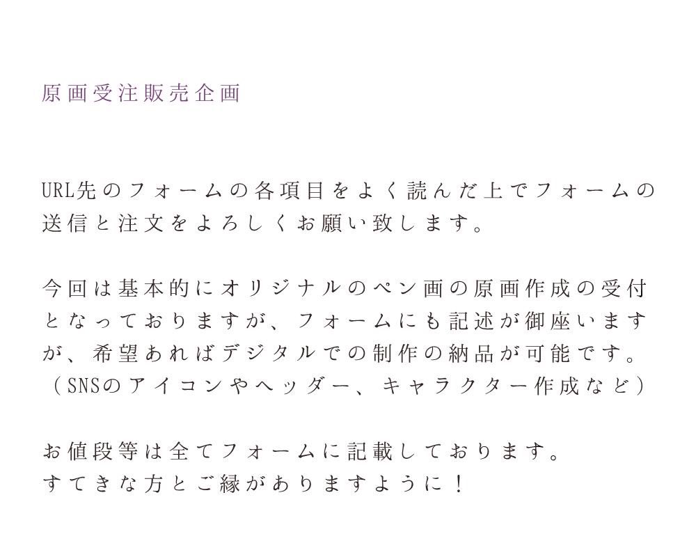 【原画受注販売企画】以前行った原画受注販売を希望頂いた為再度行います。画像は以前制作したペン画のサンプルです。基本的にペン画の受注ですが希望あればデータ納品が可能です。

今回もご希望の方は受注フォームよりよろしくお願い致します!→https://t.co/A52BMzuTQ9 