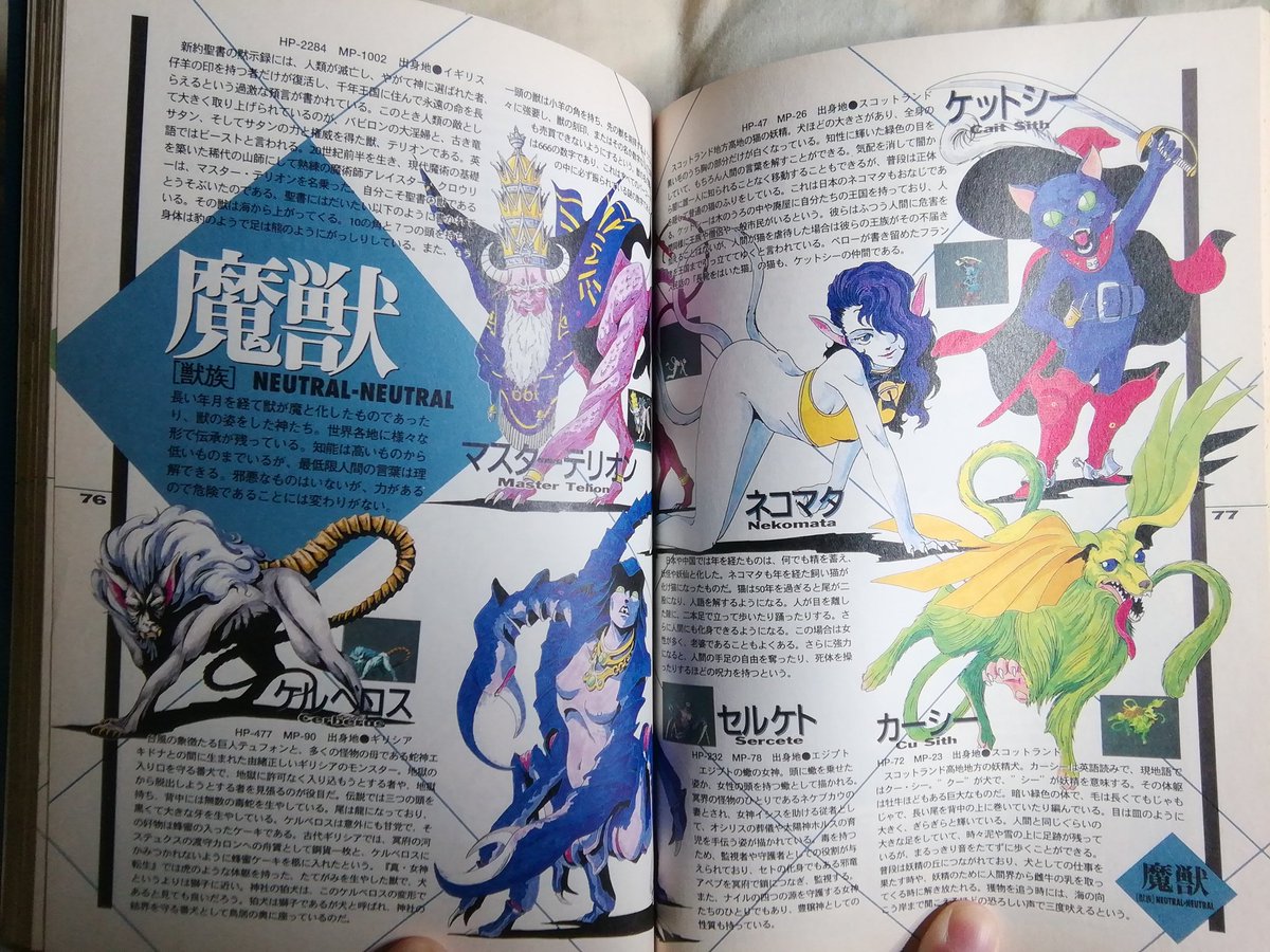 もっさりブリーフ ひとだ 昨日 女神転生 の話をしてて昔こんな本を買ったのを思い出した これは真 の方だがデザインや解説を見ていると今でもワクワクする 女神転生 金子一馬