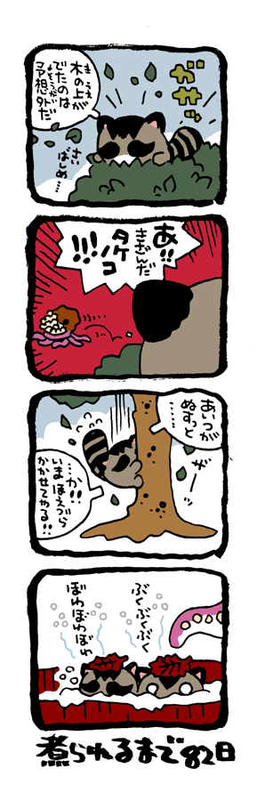 @DoyonoJun 100日後に煮られるタケノコ19 
