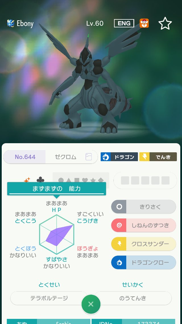 Uzivatel じょるの Na Twitteru Bwでは色違いのゼクロム レシラム出せないので改造確定ですね