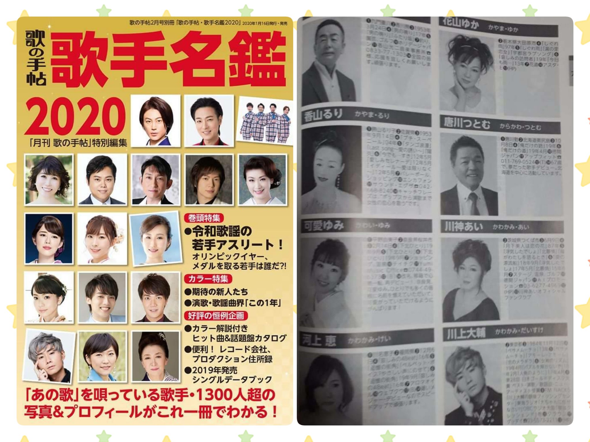 唐川つとむ お知らせです 歌の手帖 歌手名鑑に 唐川つとむが載りました Byｽﾀｯﾌ