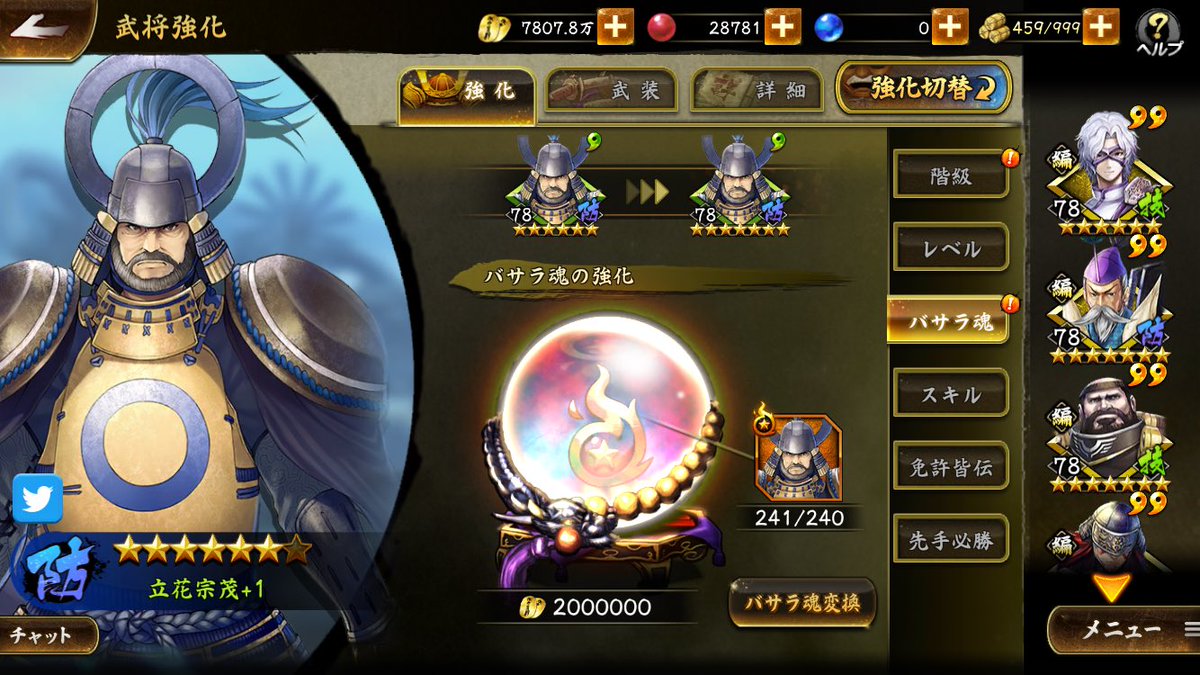 ねこ 立花宗茂 レベルmax 戦国basara バトパ 伊賀鯖 ねこ 立花宗茂 レベルmax 戦国basara バトパ 伊賀鯖