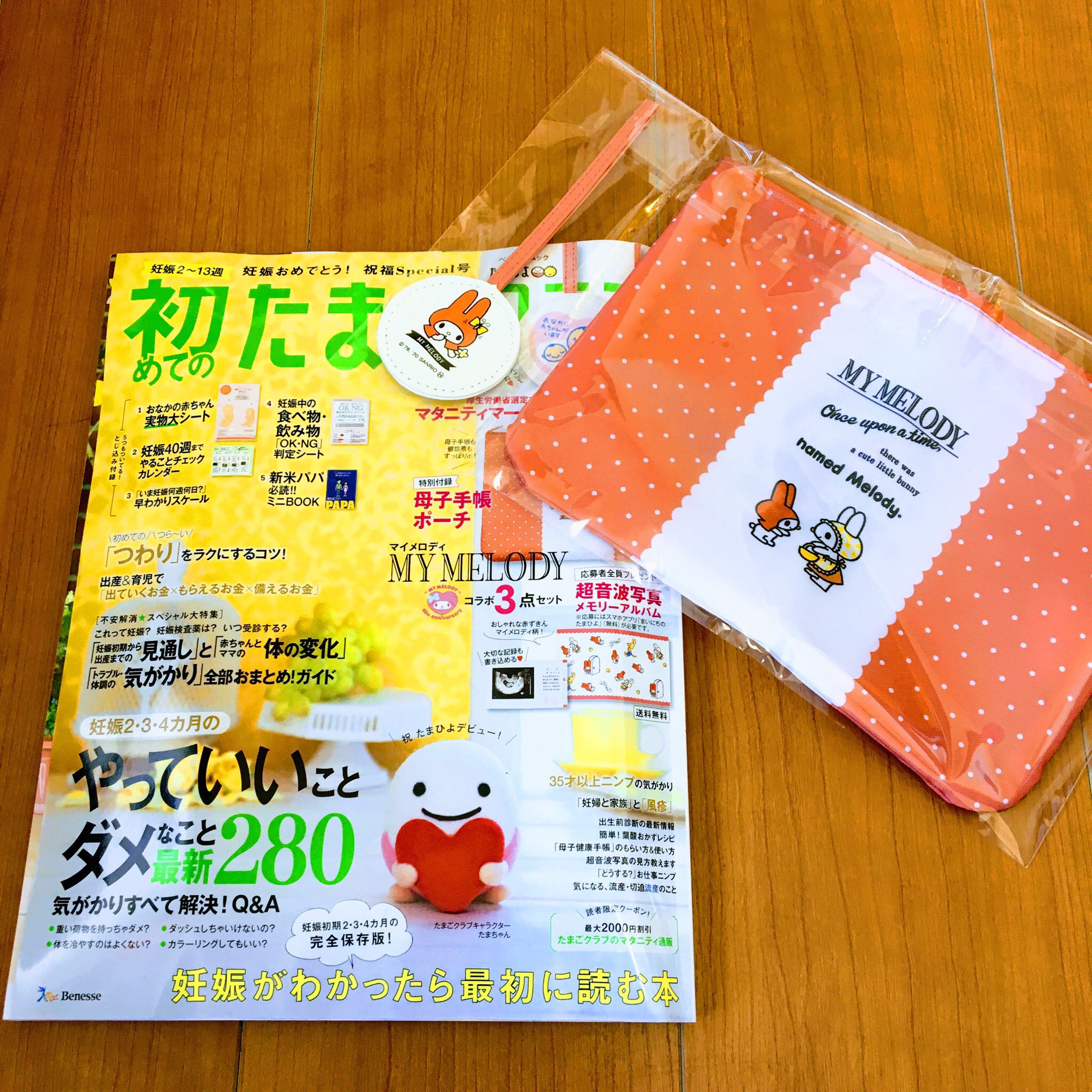 渡邊大地 アイナロハ 発売中の 初めてのたまごクラブ 春号 でも パパブック監修させていただいてます 今号の付録はマイメロ たまごクラブ 初たま マイメロ 妊婦マーク 渡邊大地 アイナロハ 発売中の 初めてのたまごクラブ 春号 でも パパブック監修させていただいてます 今号の付録はマイメロ たまごクラブ 初たま マイメロ 妊婦マーク