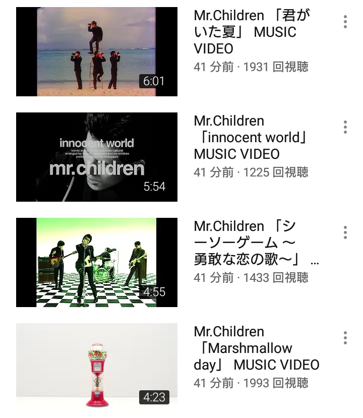 遠藤にしか出せない特別な音 Youtube Mr Children Official Channel が過去のpv とmvを大量放出し始めたの泣けるんだけど これは 家で大人しくyoutube見てな っていうみすたーさんからのメッセージですか了解した