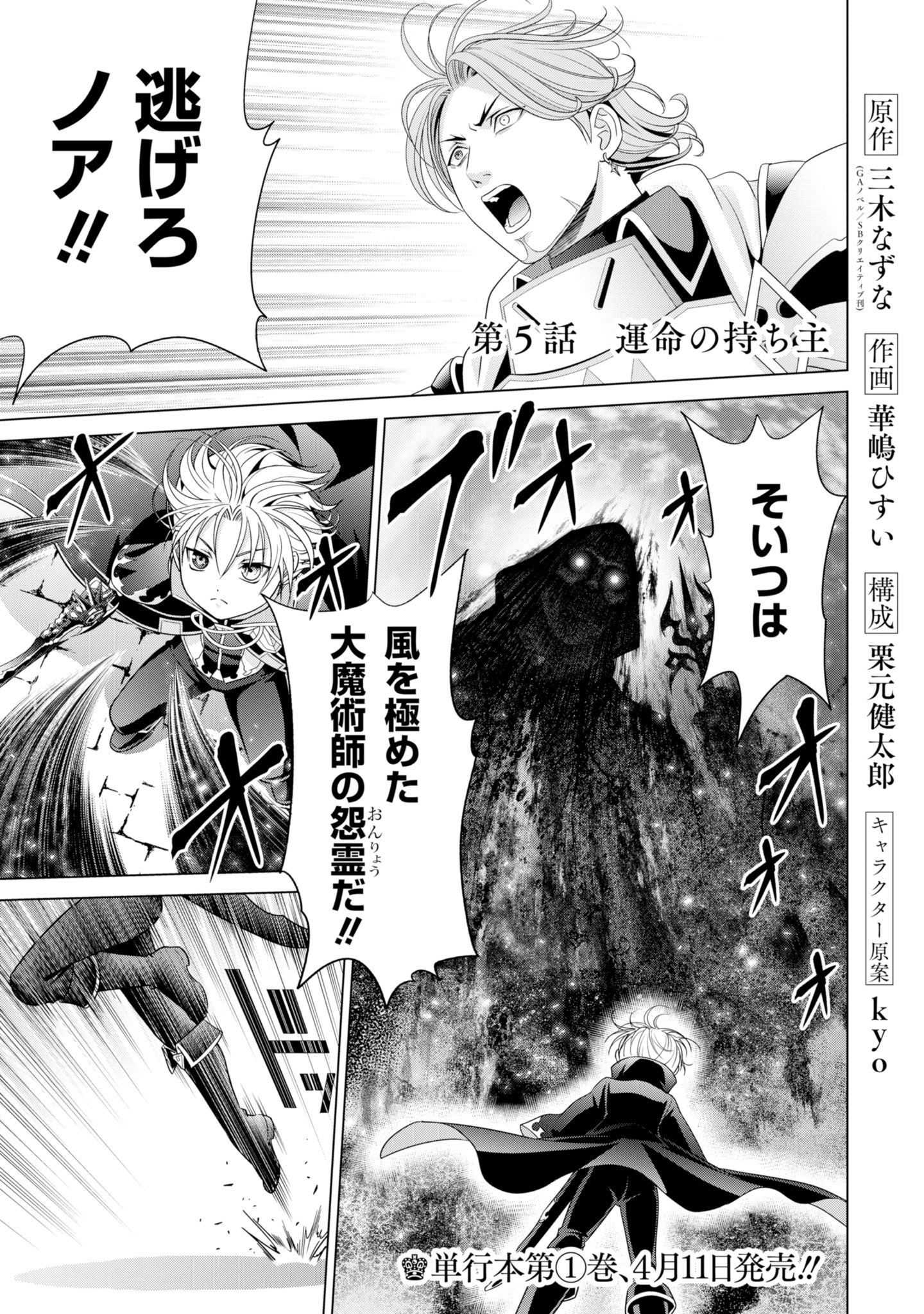 栗元健太郎 貴族転生 売国 競馬連載 火曜なので 貴族転生 恵まれた生まれから最強の力を得る スクエニアプリマンガ Upで5話 の先読みが始まりました 土曜発売1巻の書店特典も発表になってます ぜひ T Co Ky0bssztyi Twitter