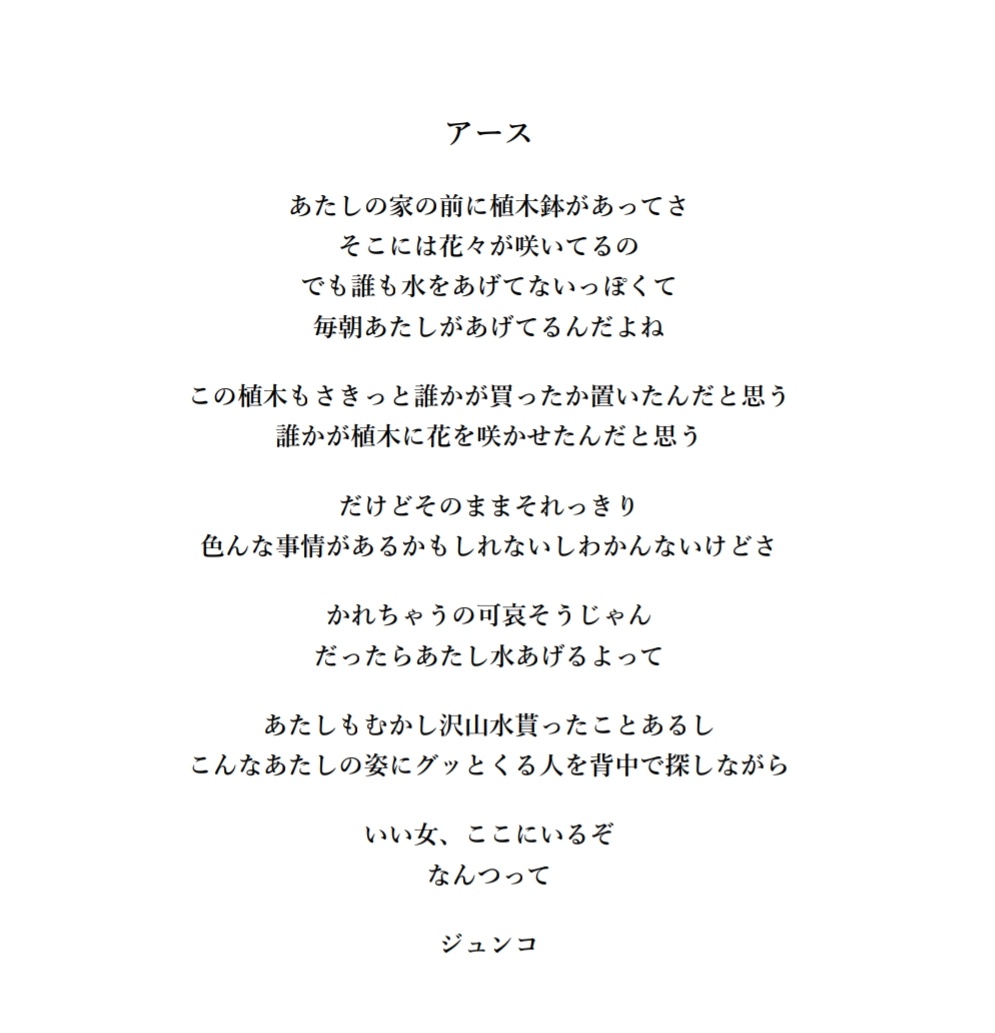 Ol ジュンコポエム Ol Zyunko Official アース Earth Zyunkospoem 白奈々重参夜 Poetry Ol Poem Domanist Lady Essay Word 毎日が色鉛筆のよう 笑ってくよっつーの あたし 詩 日常 メッセージ 中洲 地球 読モ オーエル 日本語 英語