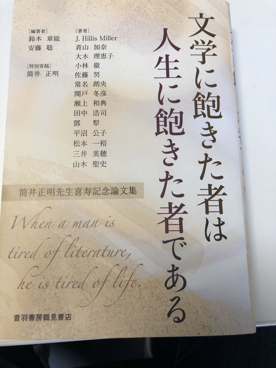 Krbys 編著者の鈴木先生よりお送りいただきました 文学に飽きた者は人生飽きた者である という書名はサミュエル ジョンソン博士の言葉 ありがとうございます 授業再開まで時間があるのでゆっくり読みます