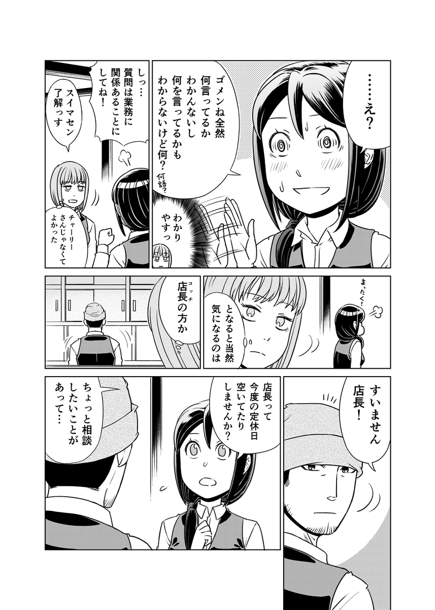 超人喫茶店4話(2/2) #超人喫茶店 #創作マンガ