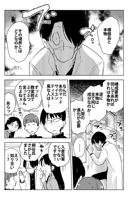 漫画アクション 最新号にて『桐谷さんちょっそれ食うんすか!?』最新話掲載です。久々の入倉先輩の科学飯回です!#漫画アクション 