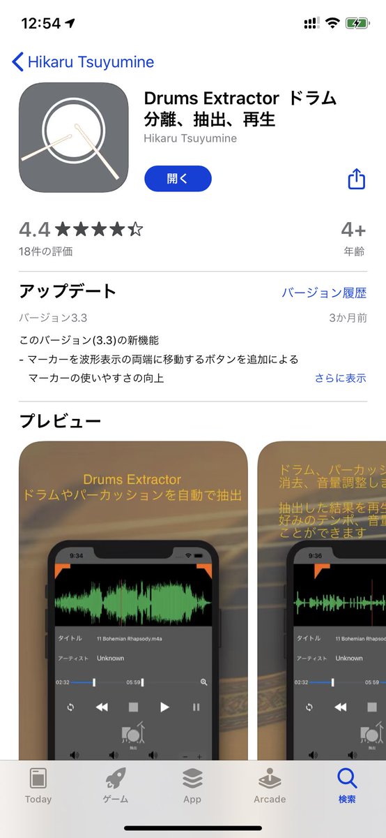 origuchi_tou's tweet photo. 2020/04/07
モバイル環境での楽曲からボーカル除去・抽出方法まとめ その1
iOS対応
#VocalExtractor →ボーカル・伴奏抽出両対応
#DrumsExtractor →ドラムス抽出・除去対応
#LetsUnmix →ボーカル・伴奏・バス・ドラムス・その他楽器の分離対応、分離音源を個別に音量調整可能 https://t.co/65w7HIbkvN
