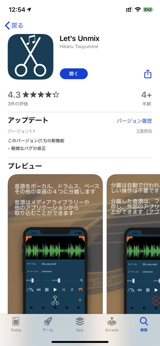 origuchi_tou's tweet photo. 2020/04/07
モバイル環境での楽曲からボーカル除去・抽出方法まとめ その1
iOS対応
#VocalExtractor →ボーカル・伴奏抽出両対応
#DrumsExtractor →ドラムス抽出・除去対応
#LetsUnmix →ボーカル・伴奏・バス・ドラムス・その他楽器の分離対応、分離音源を個別に音量調整可能 https://t.co/65w7HIbkvN