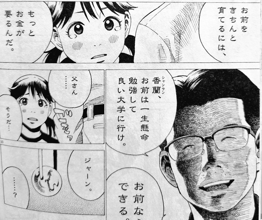 須藤玲司 ちなみに 青山景 チャイナガール 09 は 娘が大学へ行く学費を稼ぐために葡萄農家だった父親が日本へ出稼ぎに行って失踪 それを探しに来た中国人女子大生の話です 出身地方不明 見つかった父親は池袋で風俗の客引きやってる このころの 須藤玲司 ちなみに 青山景 チャイナガール 09 は 娘が大学へ行く学費を稼ぐために葡萄農家だった父親が日本へ出稼ぎに行って失踪 それを探しに来た中国人女子大生の話です 出身地方不明 見つかった父親は池袋で風俗の客引きやってる このころの