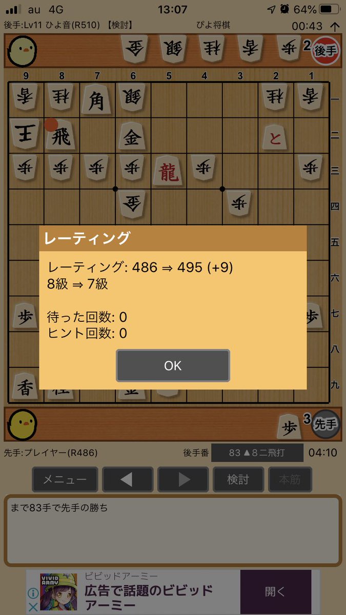 くろかわポタリング研究所 ぴよ将棋 ようやく7級に上がった