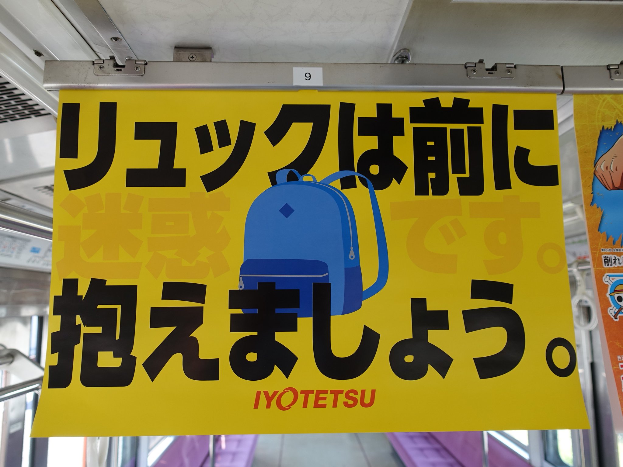 伊予鉄総合企画 公式 Twitterissa マナーアップキャンペーンのポスターです 知らないうちに周囲に迷惑かけていませんか ルールを守ると気持ちよく乗車できますよ 伊予鉄道 Iyotetsu 郊外電車 電車 中吊り広告 マナー ポスター 啓発 リュック 車内 伊予鉄総合企画 公式 Twitterissa マナーアップキャンペーンのポスターです 知らないうちに周囲に迷惑かけていませんか ルールを守ると気持ちよく乗車できますよ 伊予鉄道 Iyotetsu 郊外電車 電車 中吊り広告 マナー ポスター 啓発 リュック 車内