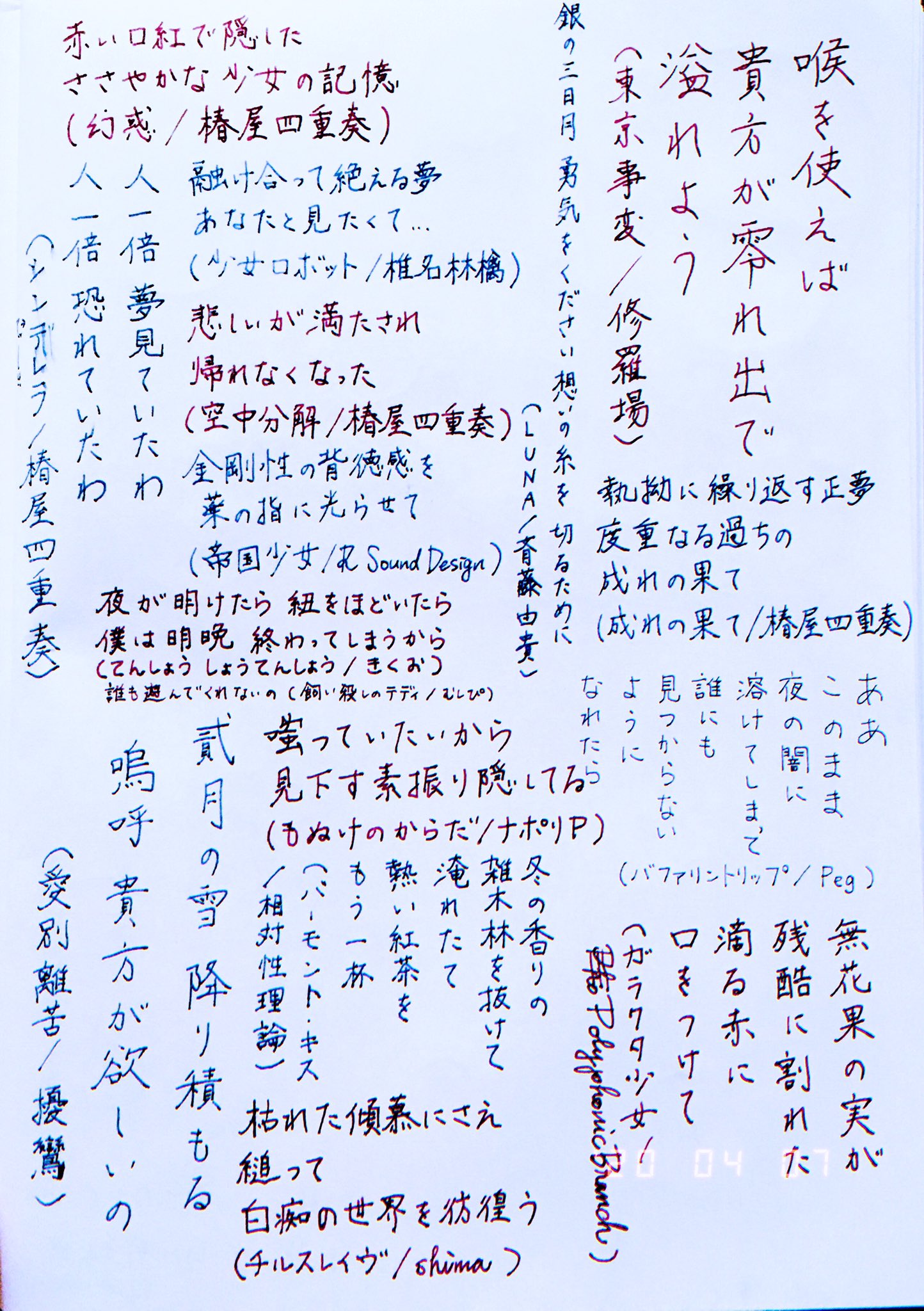 تويتر 菊井只木 على تويتر いいねされた数だけ好きな曲のフレーズを載せる いいねありがとうございました 脳死で出来ると思ってたのに意外と歌詞のトリミング難しかった 椿屋四重奏とボカロが多い T Co Ycbnq62vup