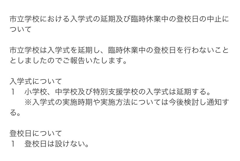 石川りょう 船橋市議会議員 ご報告 船橋市は市立学校の入学式 の延期と休校中の登校日の中止を決定しました 明日の中学校と明後日の小学校の入学式は実施されません 実施時期や実施方法については今後検討してお知らせするようです 石川りょう