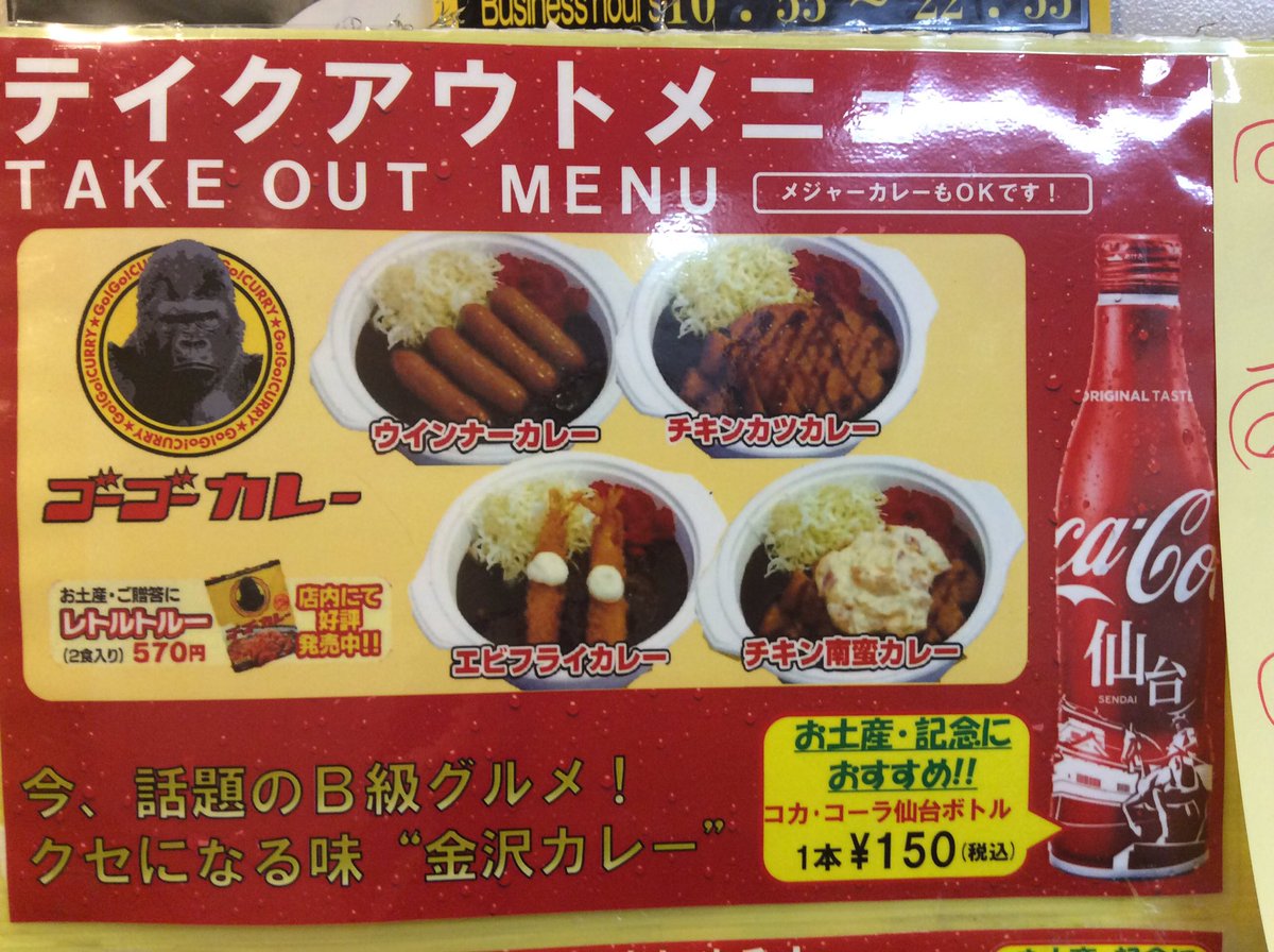 カレー 持ち帰り ゴーゴー 『「金沢カレー」の代表的なお店 ルーのテイクアウトが最もお得か・・』by