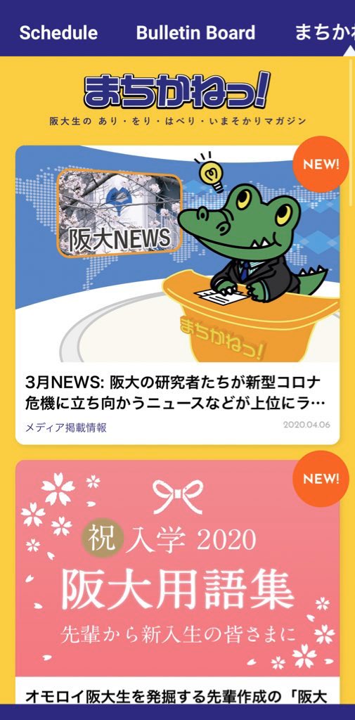 OU_life's tweet photo. 新入生のみなさん！！MyHandaiアプリ内の「まちかねっ！」に「阪大用語集 2020 ver.」を寄稿したのでぜひ読んでください🌸
マイハンダイのアプリは時間割管理、掲示板の確認などめちゃめちゃ使いやすいのでこの機会にダウンロードしてみては！？
https://t.co/zWAAUwFAP8
#春から阪大 #マイハンダイ https://t.co/NC8tSgOYlJ