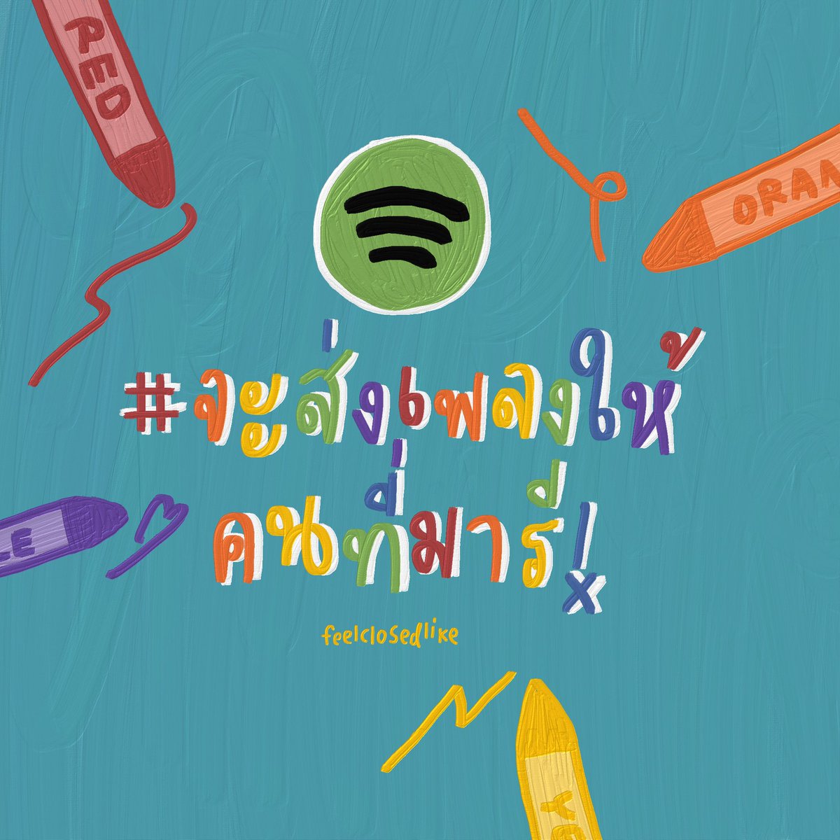 อยากจะชวนทุกคนมาฟังเพลงกันครับ :)