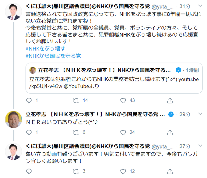 気持ち悪い 立花孝志