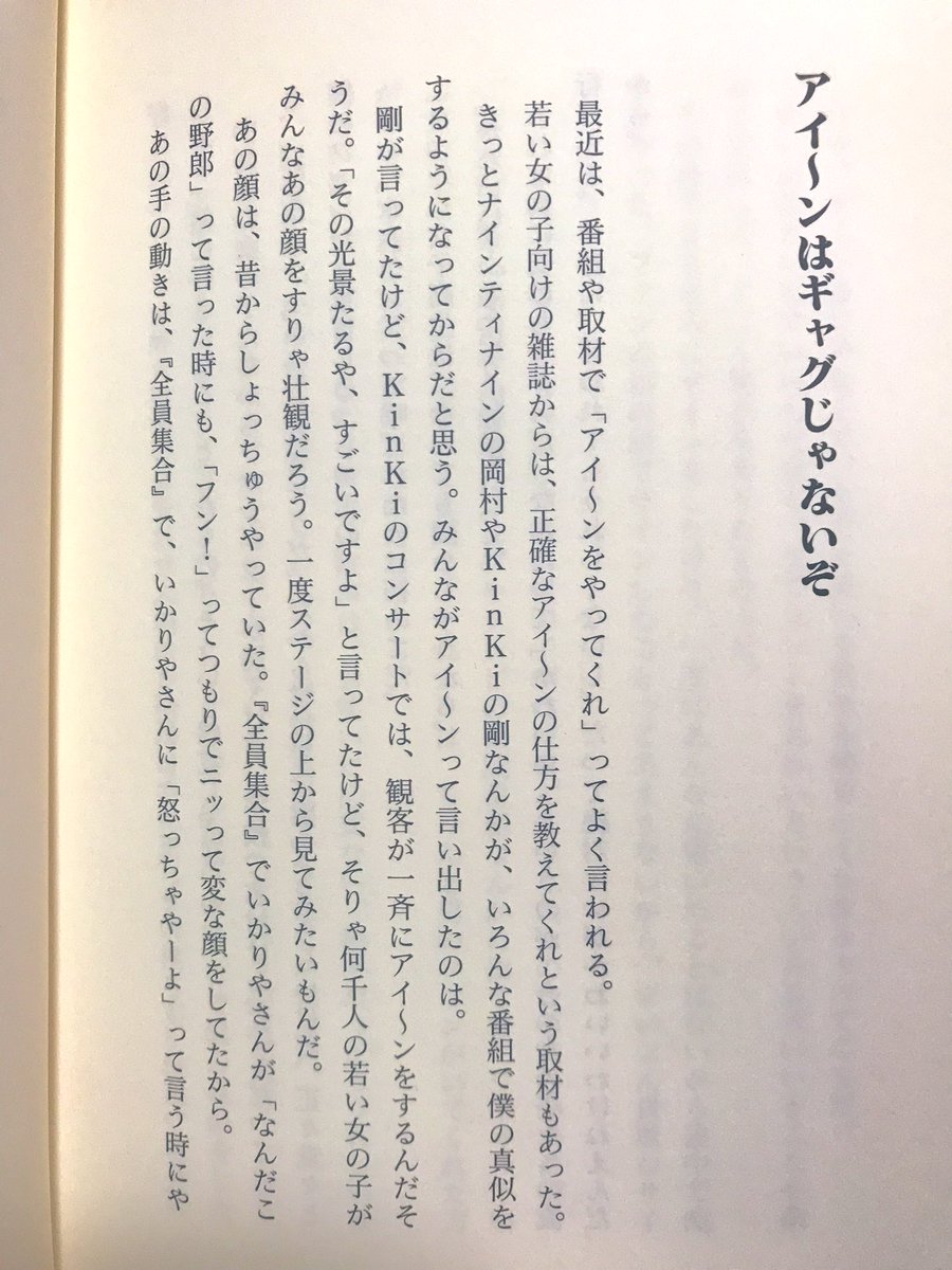 阿佐ヶ谷 志村けんの アイ ン あれ は元々 怒っちゃやーよ だよね ポーズ自体は同じ 先生や隊長などの権力者 いかりや に対する反抗のポーズ それがのちに単体のギャグのようになると ラミレスもやってたくらい