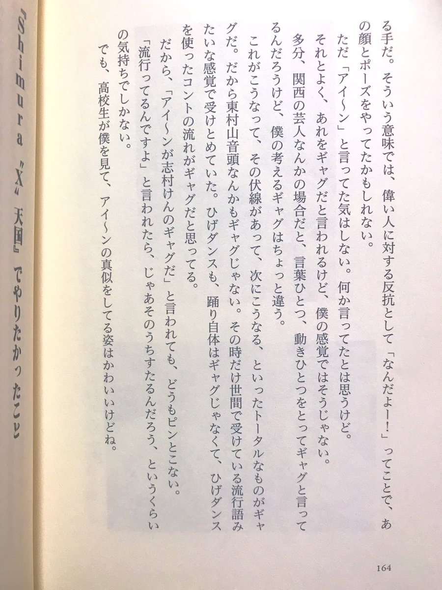 阿佐ヶ谷 志村けんの アイ ン あれ は元々 怒っちゃやーよ だよね ポーズ自体は同じ 先生や隊長などの権力者 いかりや に対する反抗のポーズ それがのちに単体のギャグのようになると ラミレスもやってたくらい