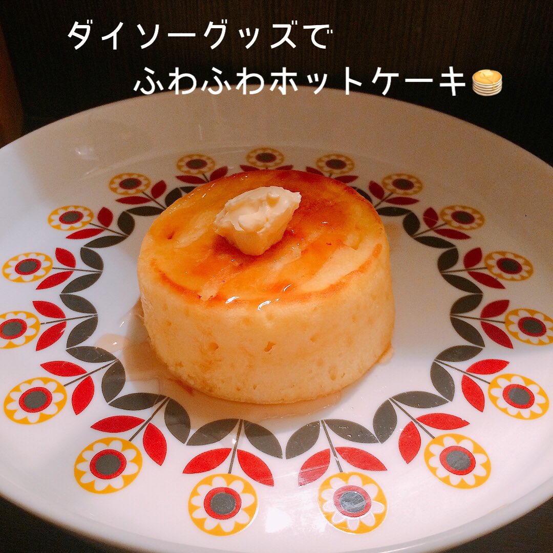 友利愛美 Aimi Tomori On Twitter ひゃっほーう うれし おいし しあわせ ホットケーキを分厚く焼くの憧れてたから きゃっきゃ心の中でしてしまった O ホットケーキ やっぱ牛乳でしょ ふわふわもちもち ダイソー おうち時間