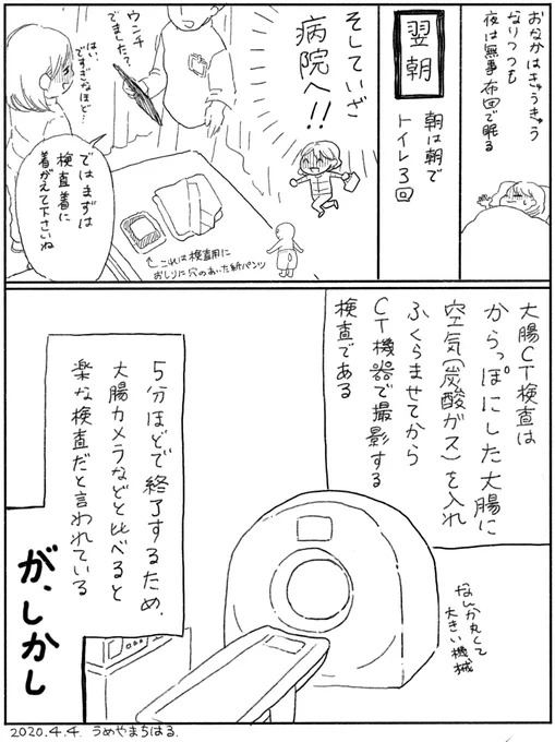 大腸CT検査生活⑩
いざ病院ヘ!!
意識がうつろだったので検査室の中のことはうろ覚えです。とにかくデカくて丸い機械でした!

#絵日記 #コミックエッセイ 
