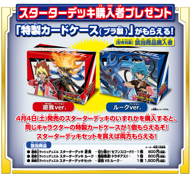 イエローサブマリン 池袋ゲームショップ キャンペーン情報 遊戯王 ラッシュデュエル ただいま遊戯王ラッシュデュエル スタートラッシュキャンペーン を実施中 対象のスターターデッキを購入で特製デッキケースをプレゼント なくなり次第終了