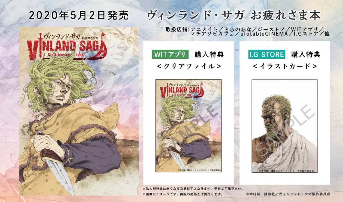 ヴィンランド・サガ お疲れさま本 WIT STUDIO ヴィンランド・サガ お疲れさま本 – IG Port ONLINE STORE