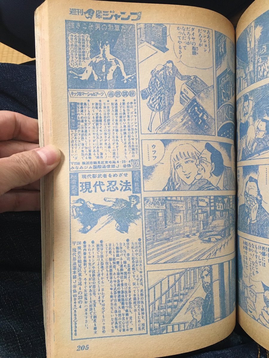 先日、「昔の漫画雑誌は連載時に広告が1ページの3分の1ぐらい入ること