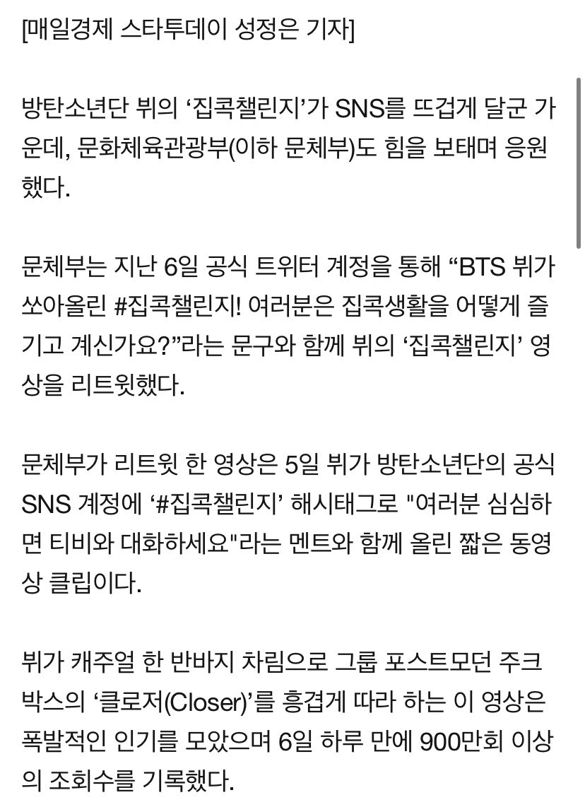 Tae_deElkein's tweet photo. 💜 매일경제 
👉방탄소년단단 뷔 `집콕챌린지`, SNS 뜨겁게 달궜다...문체부도 리트윗

🖇https://t.co/ezMQBvS9Sa

#집콕챌린지
#StayingHomeChallenge
#TaehyungDeservesBetter
#TAEHYUNG #태형 
#BTSV #방탄소년단뷔 @BTS_twt https://t.co/blxrtQtktI