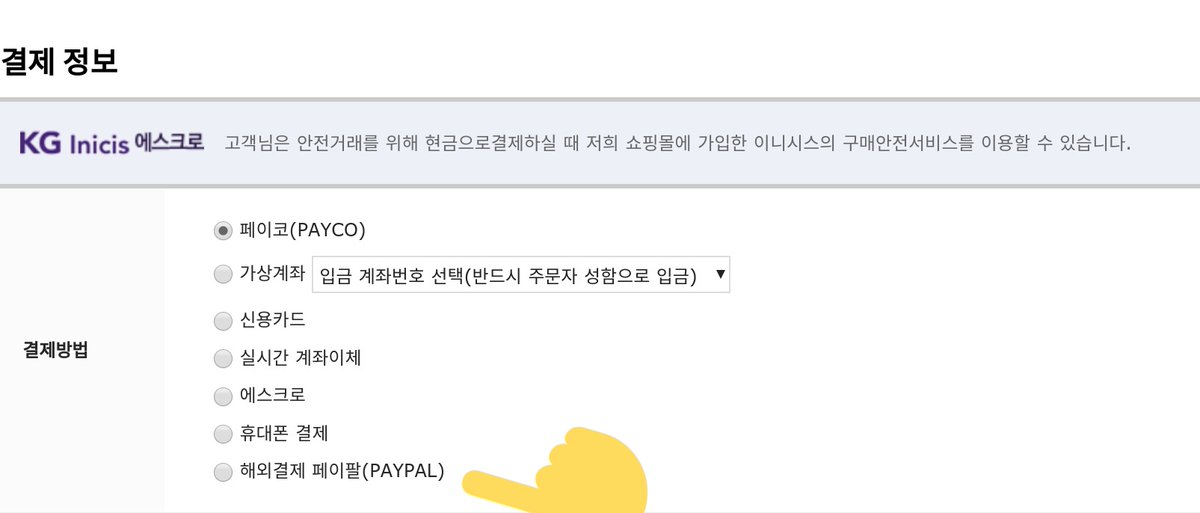 If you listened and it's there, click the paypal and click the country you think will apply to you the most. Afterwards, click the little box for confirmation and click the black 주문하기 box to complete your order. A popup window will appear for paypal and you're basically done^