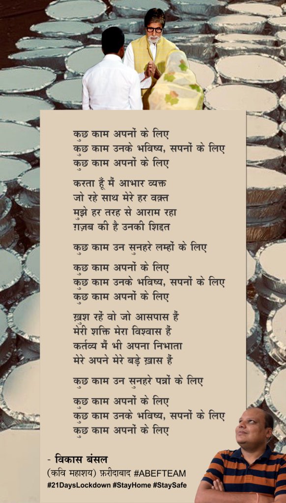 VikasbansalEF's tweet photo. कुछ काम अपनों के लिए
कुछ काम उनके भविष्य, सपनों के लिए
कुछ काम अपनों के लिए
विकास बंसल #विकासवाणी
#StayHome #StaySafe #LightofHope #LightofUnity
#IndiaFightscorona ##ABEFTeam
( कवि महाशय ) फ़रीदाबाद
सर जी @SrBachchan 🙏🙏🙏 @sureshjumani @PravsAhuja19 @ManishK89979565 https://t.co/dalQWBC6ZI