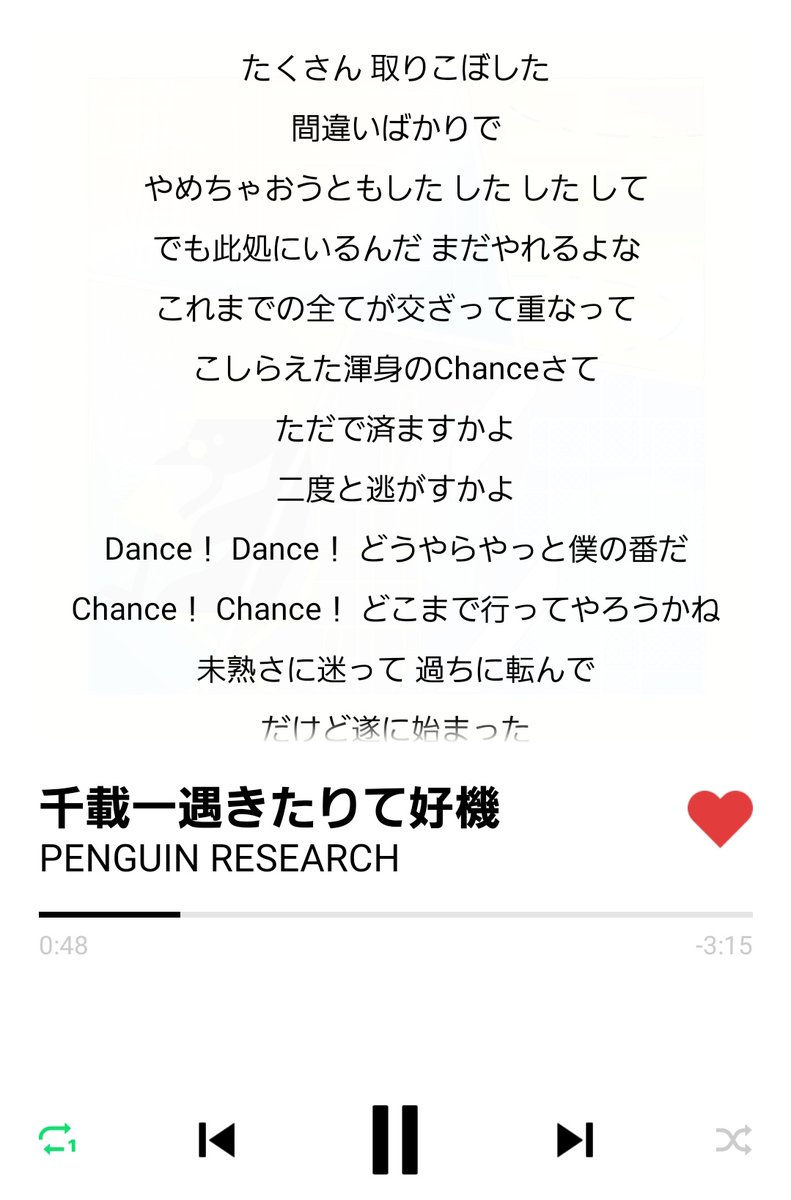 由眞 On Twitter だからこんな千載一遇二度と逃すかよ 頑張る人への応援歌 がんばれがんばれー 好機を掴み取れ Penguinresearch 千載一遇きたりて好機