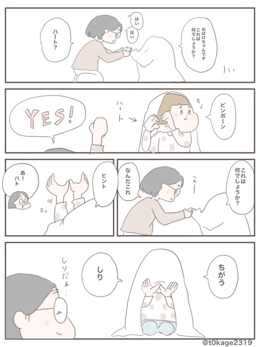 『形あてクイズ』

#子育て
#育児漫画
#つれづれなるママちゃん 