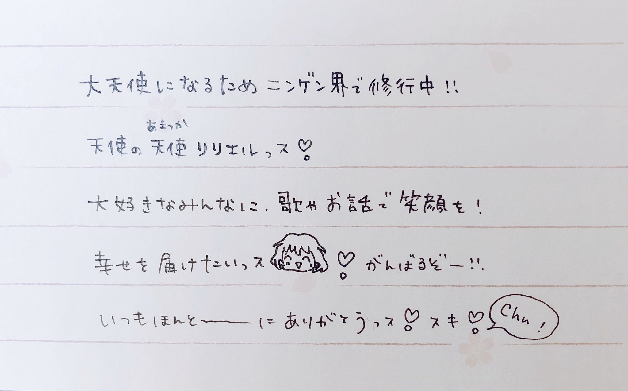 天使リリエル ウェブポン第2弾発売 3 7 Amatsukalilyel A Twitter Vtuberの直筆の字が見たい みんなにお手紙書いてみたっスପ ˊᵕˋ ଓ 2行目でインクがなくなってペンが変わったっスଘ ᵕ 天使リリエル ウェブポン第2弾発売 3 7 Amatsukalilyel A Twitter Vtuberの直筆の字が見たい みんなにお手紙書いてみたっスପ ˊᵕˋ ଓ 2行目でインクがなくなってペンが変わったっスଘ ᵕ