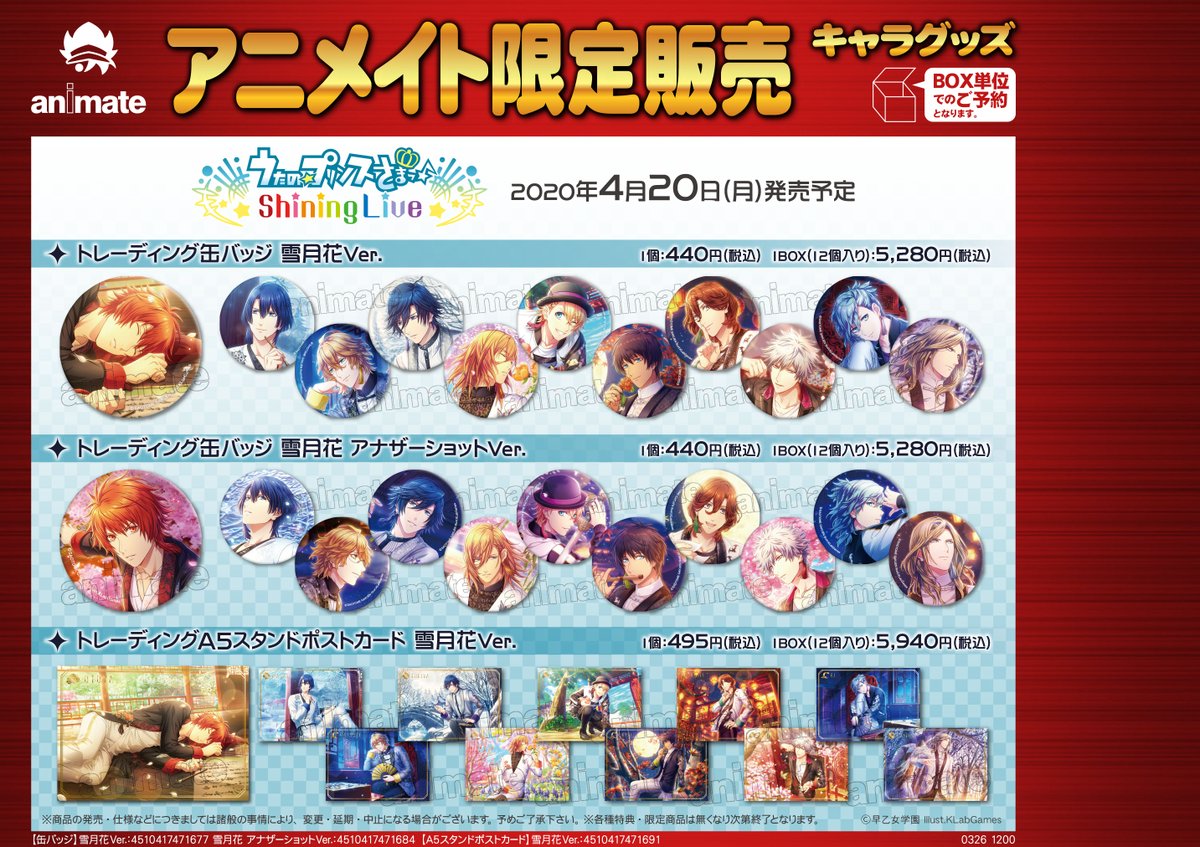 アニメイト熊本 グッズ予約情報 うたの プリンスさまっ Shining Live 各種グッズの予約を好評受付中クマ うたプリ