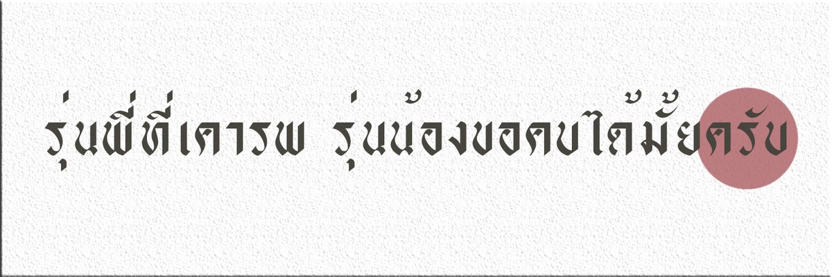 พี่เช tweet media