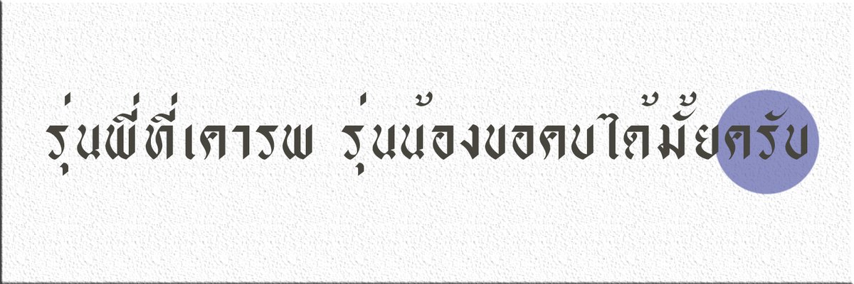 พี่เช tweet media