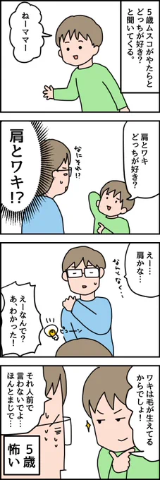 【5歳4ヶ月】5歳児のクレヨンしんちゃん化が止まらない - いそがしくてもメシ 育児漫画 #育児絵日記 #コミックエッセイ #いそがしくてもメモ 