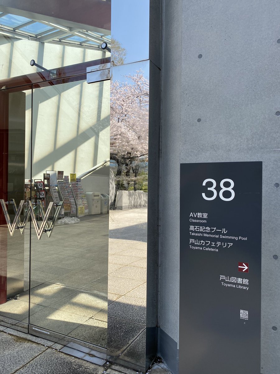 早稲田文カフェ お伝えし忘れていましたが 文カフェがあるのは38号館です 38号館には戸山図書館 2階にはav教室があります 文カフェ 早稲田文カフェ お伝えし忘れていましたが 文カフェがあるのは38号館です 38号館には戸山図書館 2階にはav教室があります 文カフェ
