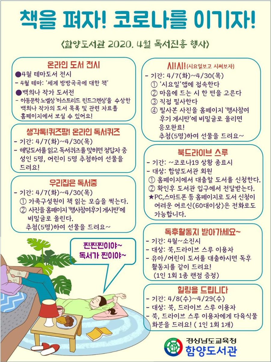 [4월 독서진흥행사 안내] "책을 펴자! 코로나를 이기자!"
4월을 맞아  온라인 독서진흥행사를 진행합니다. 이용자분들의 많은 참여바랍니다.