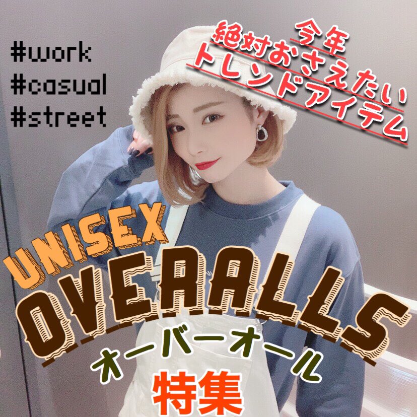 WEGO_hiroshima's tweet photo. ((#wego広島店 unisex))
☑︎ オーバーオール特集
ぜひ参考に👍
詳しくはこちら👇
https://t.co/MBJGelRYZG
#WEGO #STAFFSTYLE #fashion #preppie #fashion #streetfashion https://t.co/Xocwz0sTD8