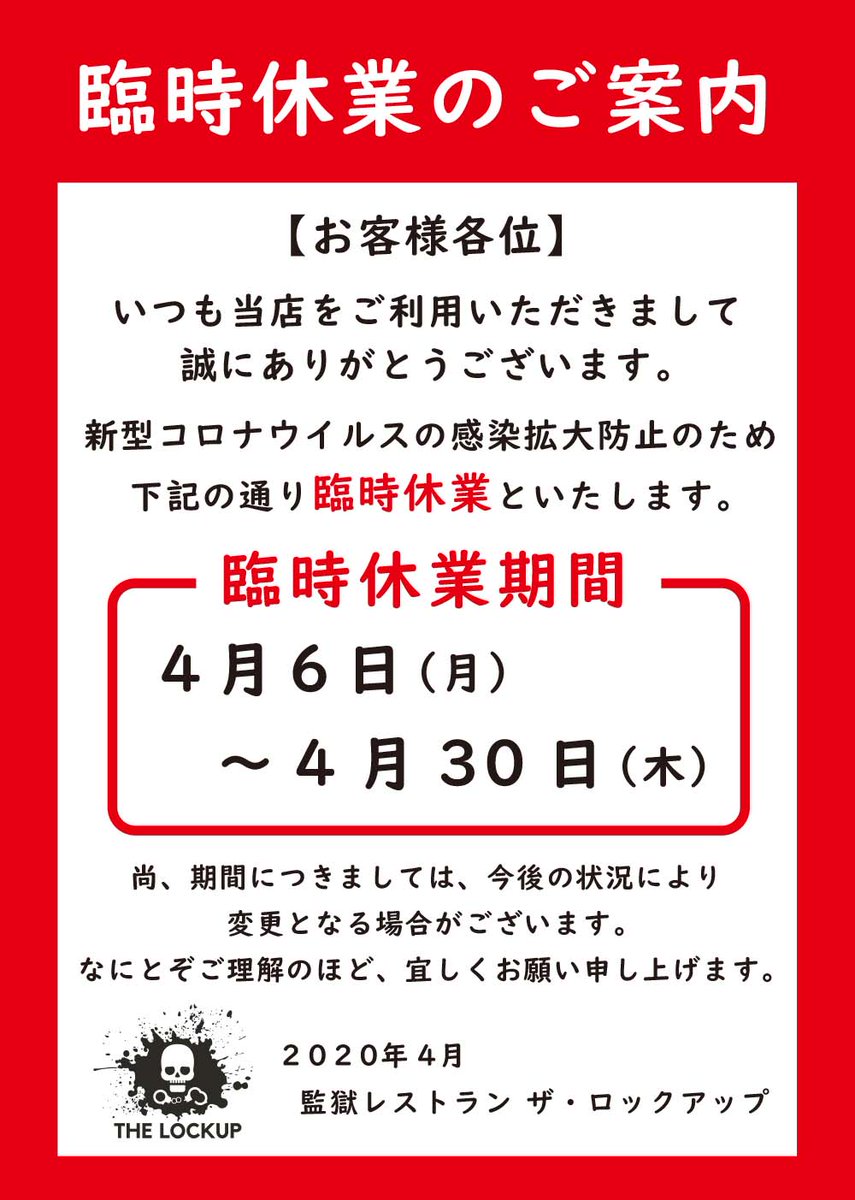 監獄レストラン ロックアップ 名古屋署 (@lock_up_nagoya) / Posts / X